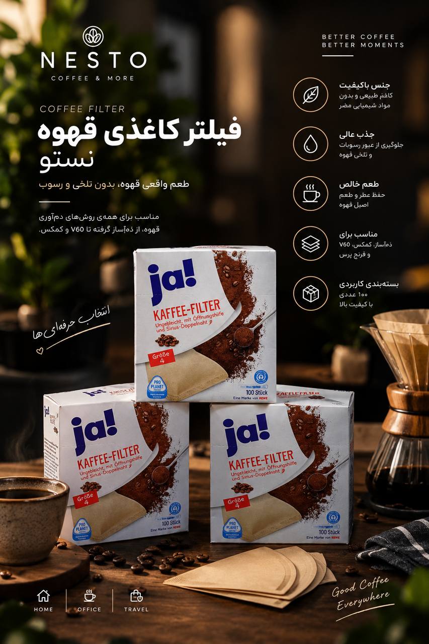 فیلتر کاغذی قهوه نِستو