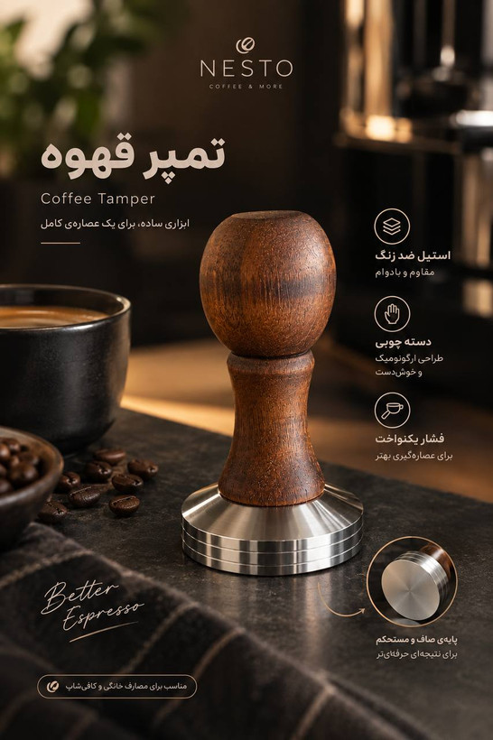 تمپر قهوه نِستو