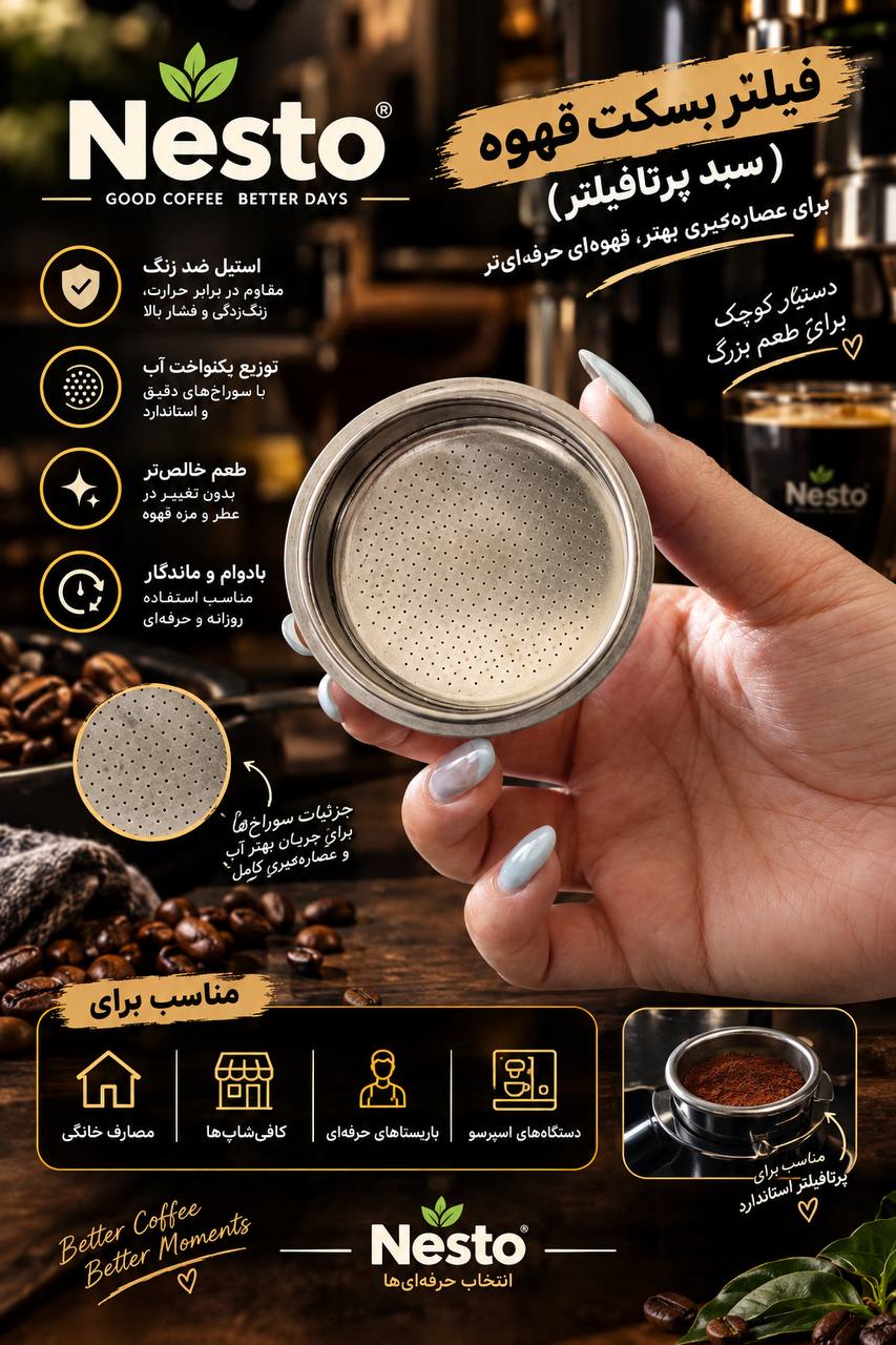 فیلتر بکست قهوه نِستو