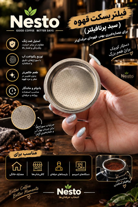 فیلتر بکست قهوه نِستو