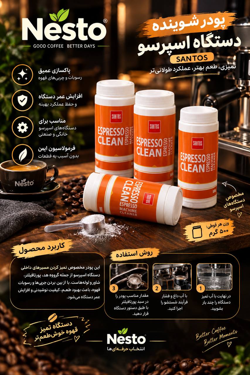 پودر شوینده دستگاه اسپرسو