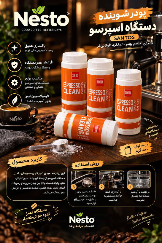 پودر شوینده دستگاه اسپرسو