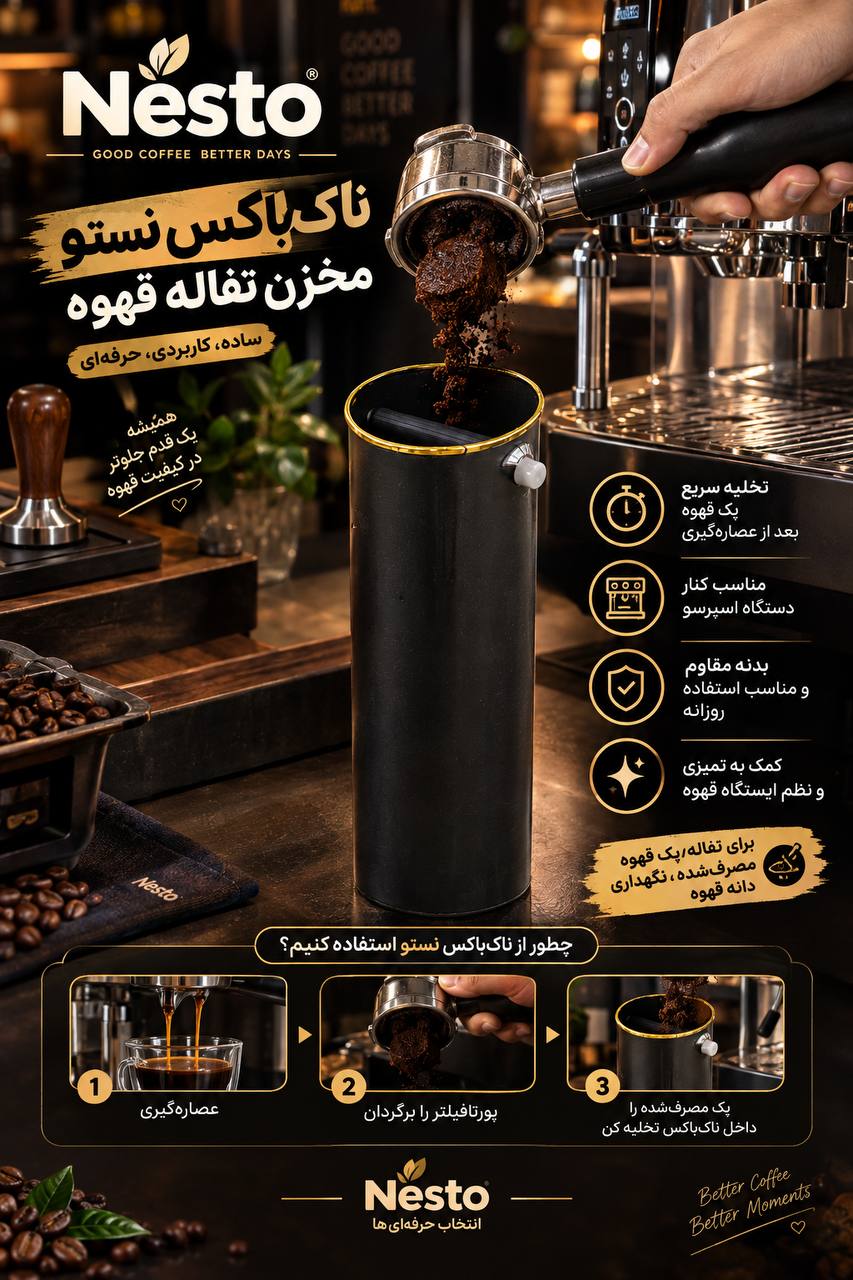 ناک باکس نِستو