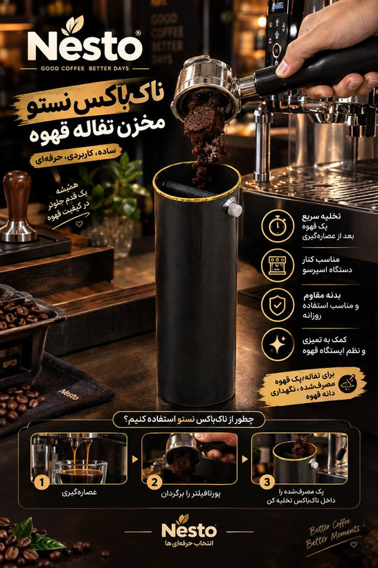 ناک باکس نِستو