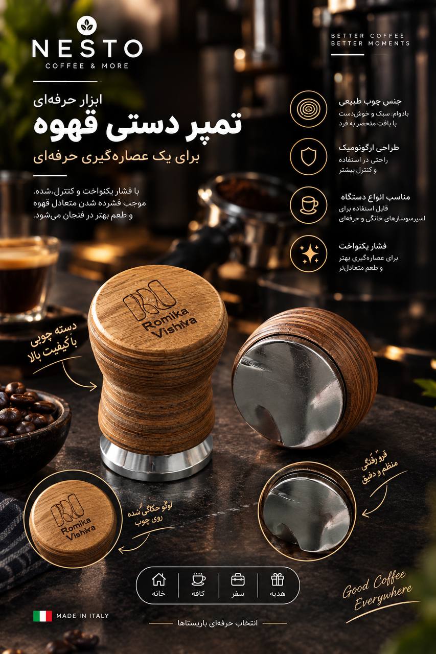 تمپر دستی قهوه