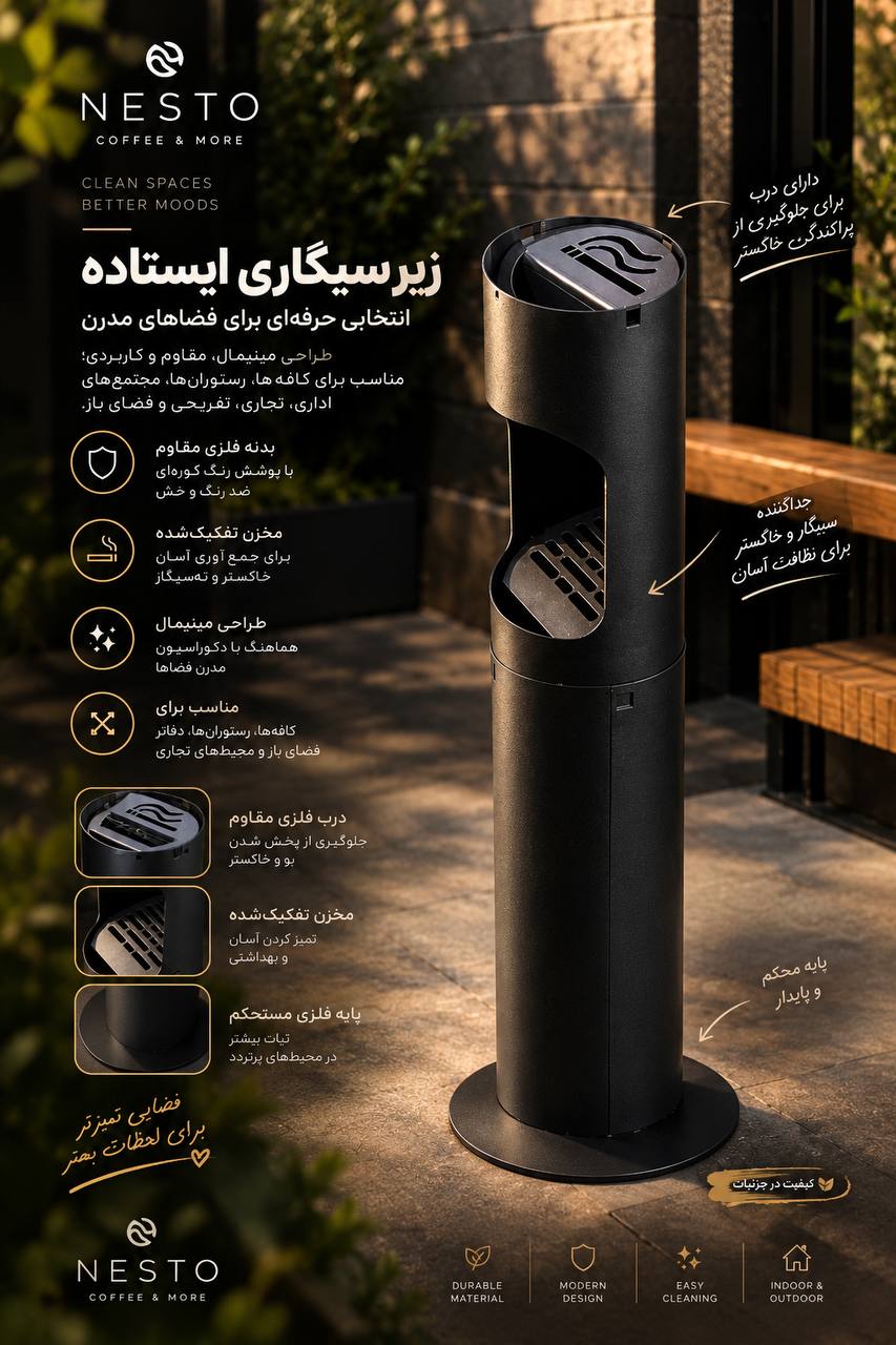 زیر سیگاری ایستاده